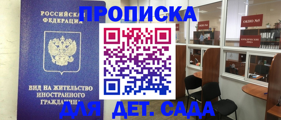 прописка в Владикавказе