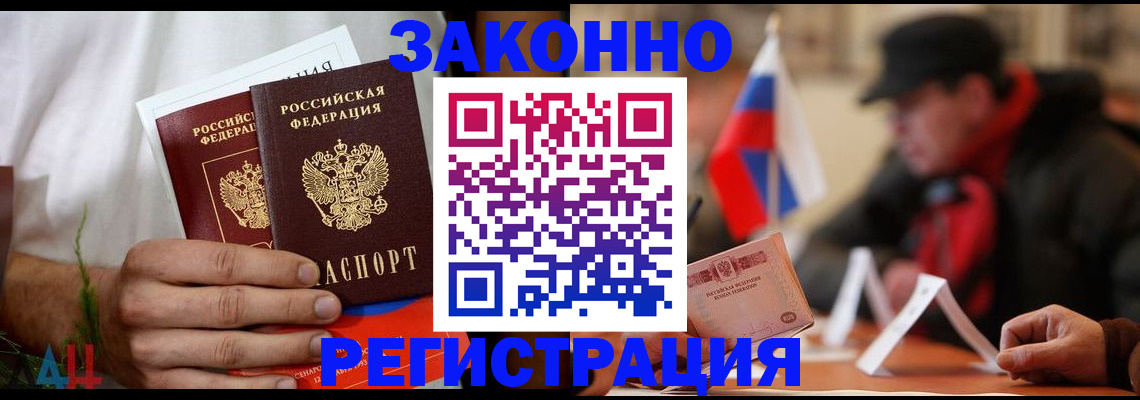 прописка для работы в Владикавказе