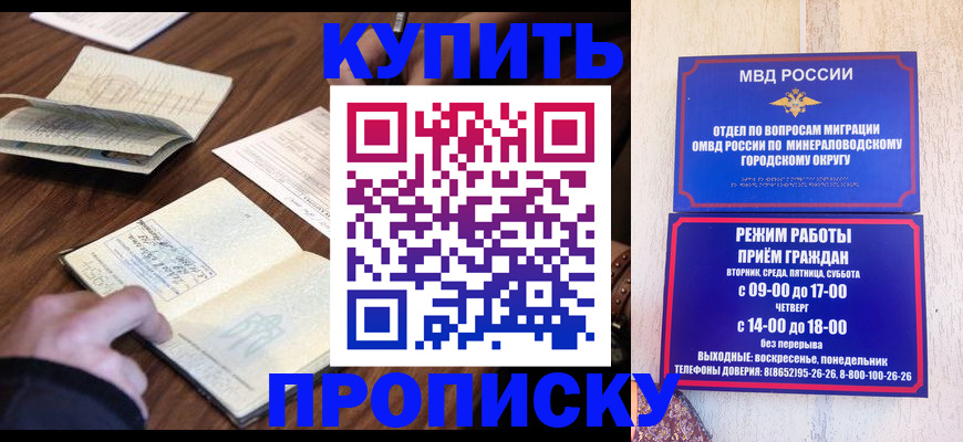 прописка для школы в Владикавказе