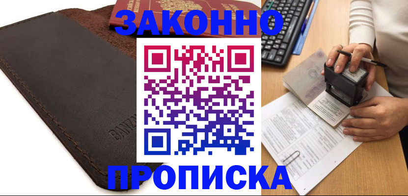 временная регистрация недорого в Владикавказе