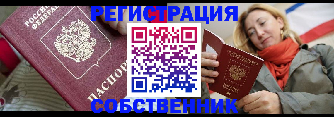 временная регистрация купить в Владикавказе